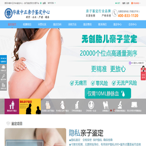 贵阳亲子鉴定中心-贵州正规DNA亲子鉴定机构-精确公正更值得信赖