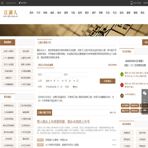 免费算命,周公解梦,生辰八字生肖运势,姓名测试打分-江湖人