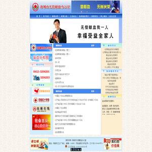 海城市无偿献血办公室