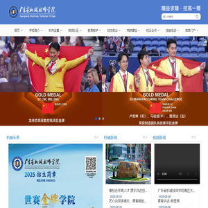 广东省机械技师学院