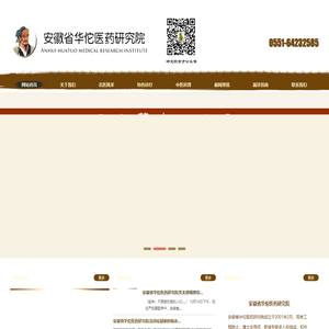 安徽省华佗医药研究院