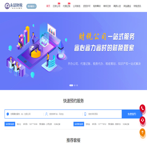 平潭永喆财务咨询有限公司 企业商事整体解决方案服务商