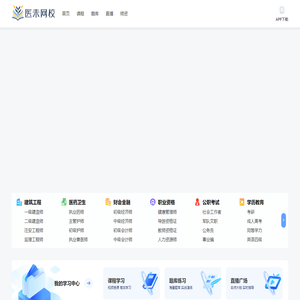 医未网校
