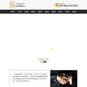 吉林兢诚律师事务所