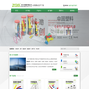尼龙扎带-低温扎带-高温扎带-扎带厂家-汽车扎带-浙江中固塑料有限公司