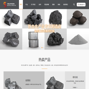 硅金属供应商,碳化硅粉,挡渣球厂家-安阳鑫龙森冶金材料有限公司