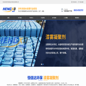 漆雾凝聚剂 AB剂 漆雾凝聚剂生产厂家 苏州恒信达环保科技有限公司