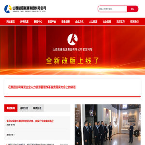 山西凯嘉能源集团有限公司_煤炭_发电