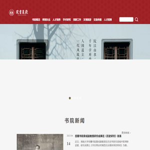 岳麓书院