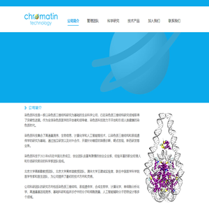染色质（北京）科技有限公司