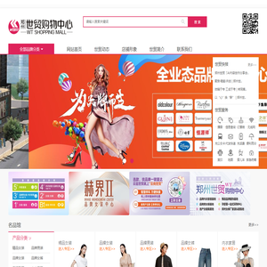 世贸购物中心官方网站