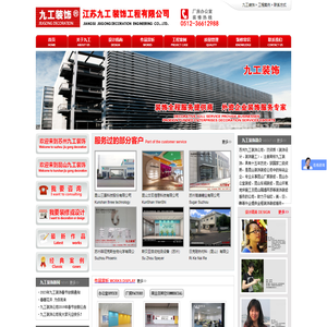 苏州厂房装修_办公室装修_净化车间_无尘室装修 九工装饰
