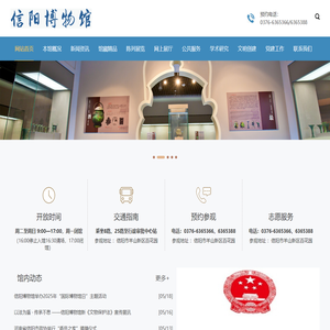 信阳博物馆