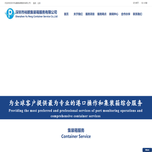 深圳市裕鹏集装箱服务有限公司