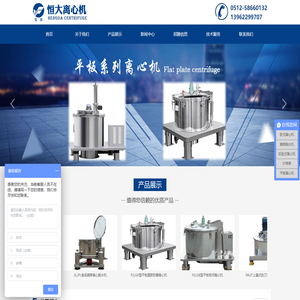 张家港市恒大离心机有限公司_离心机,三足式离心机,平板离心机