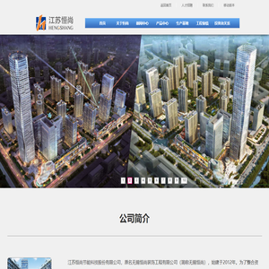 首页-江苏恒尚节能科技股份有限公司