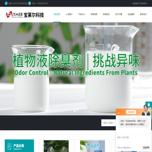 高分子絮凝剂-反渗透杀菌剂-重金属螯合剂厂家-北京宝莱尔科技有限公司