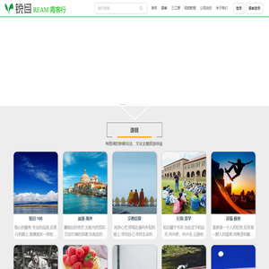 锐目--艾驿云游旗下提供主题文化旅游交互搜索服务的电商平台