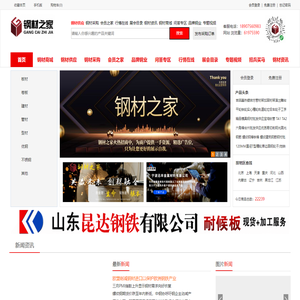 钢材之家—钢结构批发网，圆钢采购，螺纹钢采购，让钢材采购更放心。