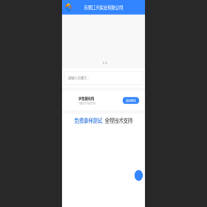 水性固化剂,涂料固化剂,聚氨酯固化剂,封闭型固化剂,异氰酸酯固化剂 - 东莞江兴实业有限公司