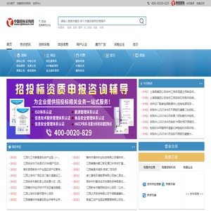 招投标网_采购网_中国招标与采购网