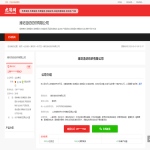 潍坊浩纺纺织有限公司-公司首页