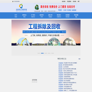 沈阳荣汇物资回收-电机回收,变压器回收,电线电缆回收_沈阳废品回收公司