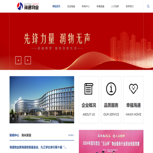 东营海通物业服务有限责任公司