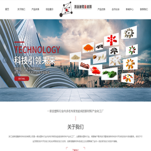 浙江创新旭隆新材料科技有限公司_塑料制品