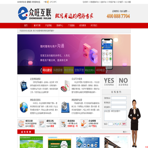 众旺互联|石家庄网站建设|石家庄网站优化|石家庄做网站|石家庄微信营销|石家庄众捷网络科技有限公司