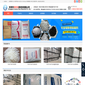 POM聚甲醛|PA66尼龙|PC/ABS合金料_聚欧纳新材料
