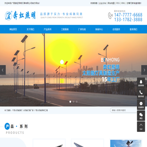 广西太阳能路灯_太阳能灯具厂家_广西太阳能照明工程-广西奔虹照明灯具有限公司