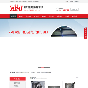 注塑加工_塑料加工_注塑模具_塑料模具-青岛雪昱塑料模具