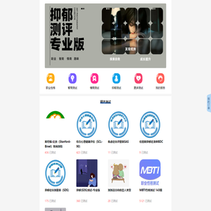 微婚恋-专业MBTI职业性格测试/智商测试/情商测试平台