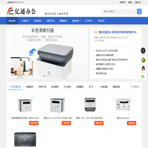 滕州打印机、复印机、耗材、维修、考勤机、收费机道闸一卡通_亿通办公