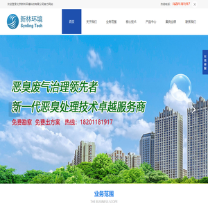 北京新林环境科技有限公司-市政污水除臭_污水站_餐厨垃圾_垃圾站_工业污水除臭技术_化工污水除臭方案