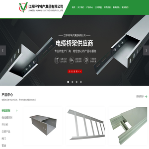 江苏环宇电气集团有限公司