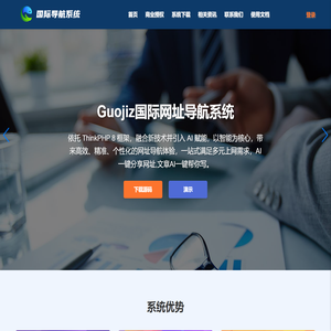 Guojiz国际网址导航系统 - 贵州觅新科技有限公司
