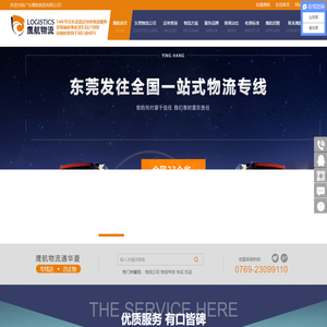 Dongguan Logistics Company |Dongguan Freight Company |Zhanjiang logistics line |Yangjiang Logistics Line |Maoming Logistics Special Line |Yinghang Logistics Company-Guangdong Yinghang Logistics Co., Ltd. 