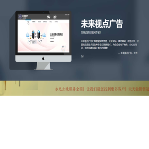 未来视点广告