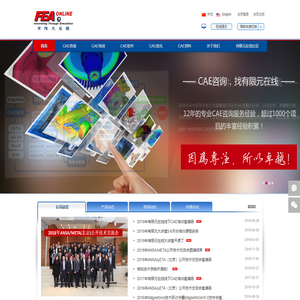 有限元在线--CAE咨询/FEA分析/CFD分析/疲劳分析/优化分析/动力学分析/热分析/电磁分析/有限元/有限元分析/