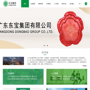 广东东宝集团有限公司