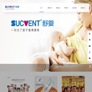 广州市舒婴婴儿用品有限公司