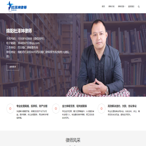 绵阳律师_绵阳离婚律师_绵阳婚姻律师_绵阳刑事律师_绵阳知名律师_绵阳律师咨询_绵阳杜泽坤律师网_暖心向阳