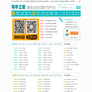 写手之家-网络写手兼职接单-代写文章-免费约稿投稿征文