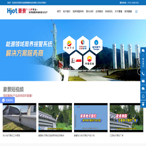 电子围栏-周界报警系统-激光对射-防爆探测器-深圳市豪景物联科技有限公司