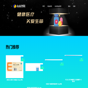 山南智联医疗信息科技有限公司