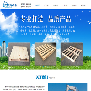 漳州市兴佰辉木业有限公司-龙海实木托盘|角美木栈板|胶合托盘|木包装箱|出口包装箱|木材加工|厂家批发