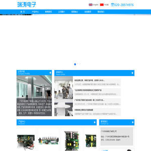 广州市瑞涛电子有限公司
