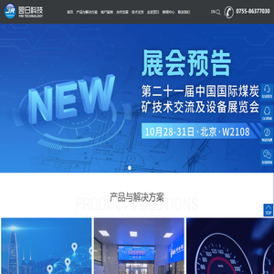 深圳市翌日科技有限公司|矿山高精度定位系统|5G/4G/WIFI无线通信系统|矿山安全监控系统